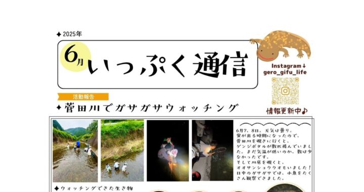2025年6月　いっぷく通信