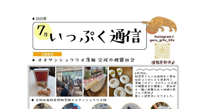 2025年7月　いっぷく通信