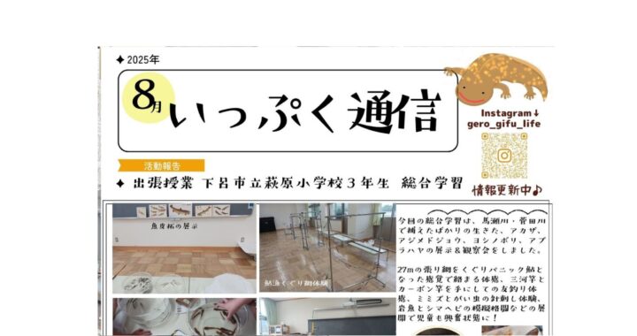 2025年8月　いっぷく通信