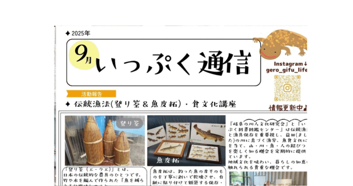 2025年9月　いっぷく通信