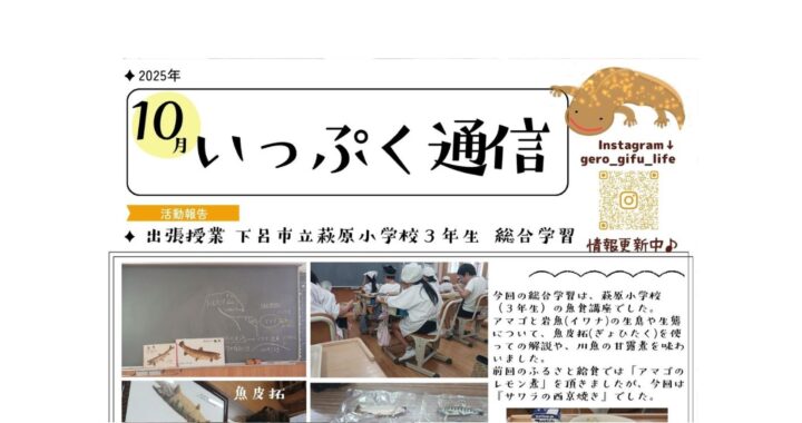 2025年10月　いっぷく通信