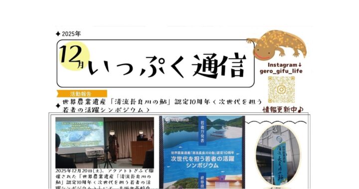 2025年12月　いっぷく通信