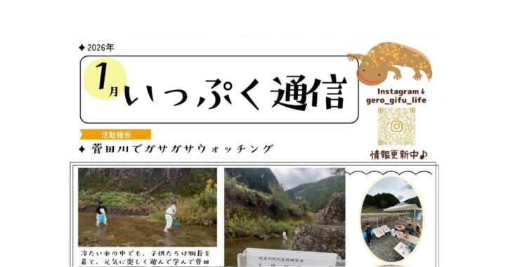 2026年1月　いっぷく通信