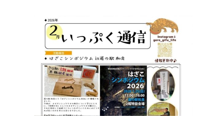 2026年2月　いっぷく通信