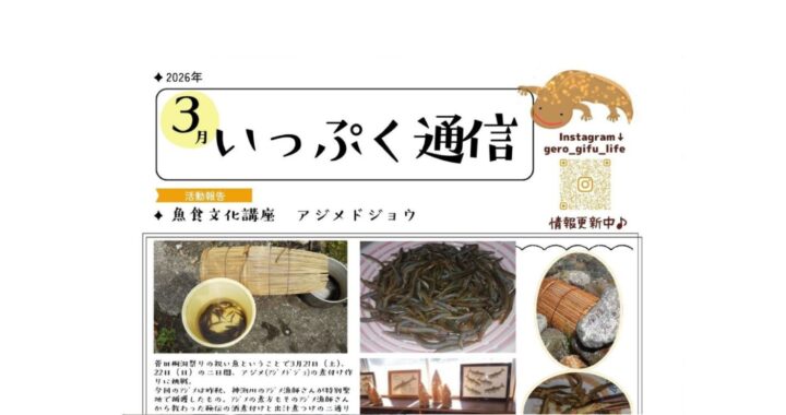 2026年3月　いっぷく通信